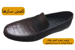 خرید عمده کفش کالج ایرانی