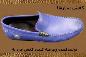 تولیدی بهترین کفش کالج ایرانی